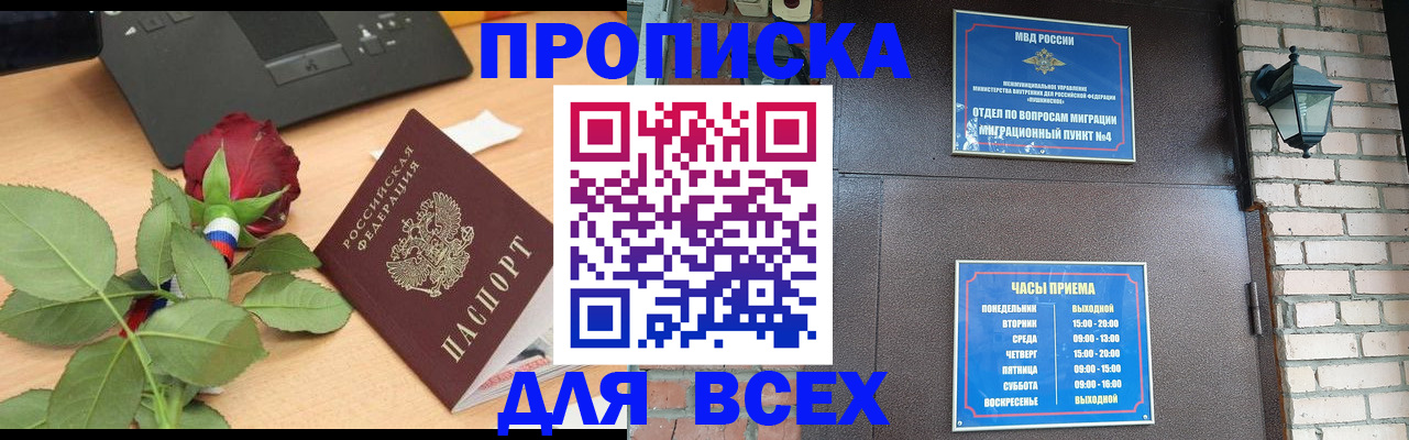 временная прописка в Тынде