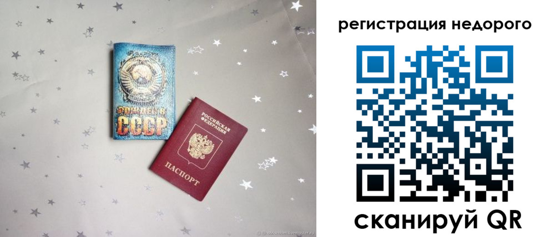 прописка для работы в Тынде