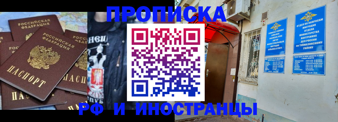 временная регистрация для всех в Тынде