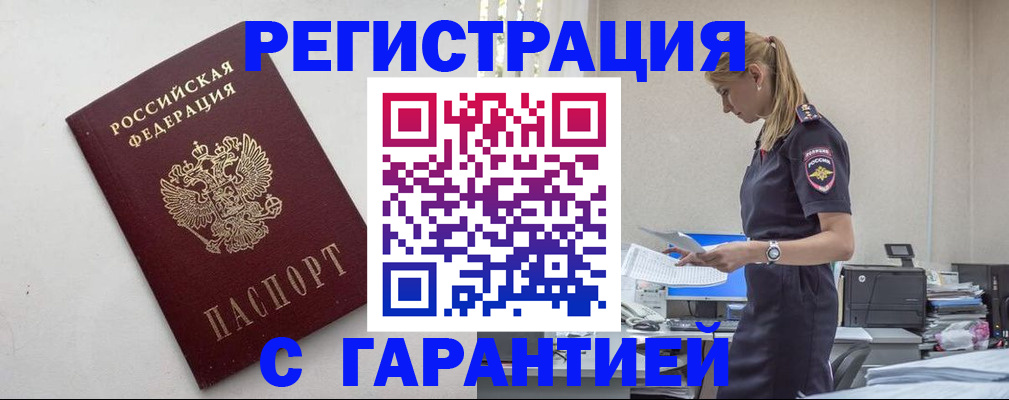 временная регистрация в Тынде