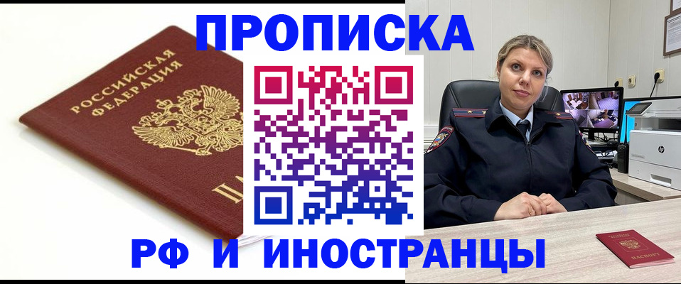 прописка законно в Тынде