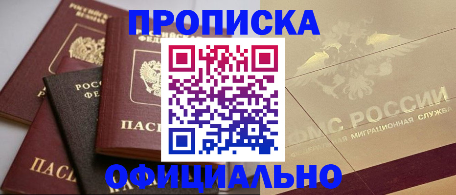 временная регистрация для всех в Тынде